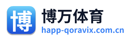 博万体育